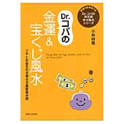 楽天市場 主婦と生活社 dr コパの金運 宝くじ風水 主婦と生活社 小林祥晃 価格比較 商品価格ナビ 楽天市場 主婦と生活社 dr コパの金運 宝くじ風水 主婦と生活社 小林祥晃 価格比較 商品価格ナビ